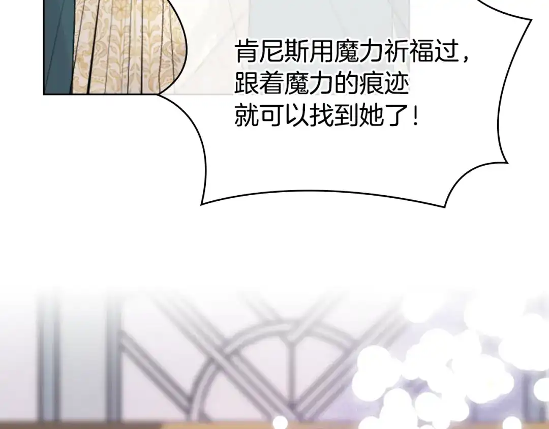 《女骑士的爱慕者们》第94话 及时解救 第37页