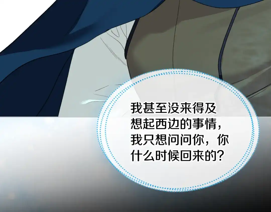 《女骑士的爱慕者们》第94话 及时解救 第105页