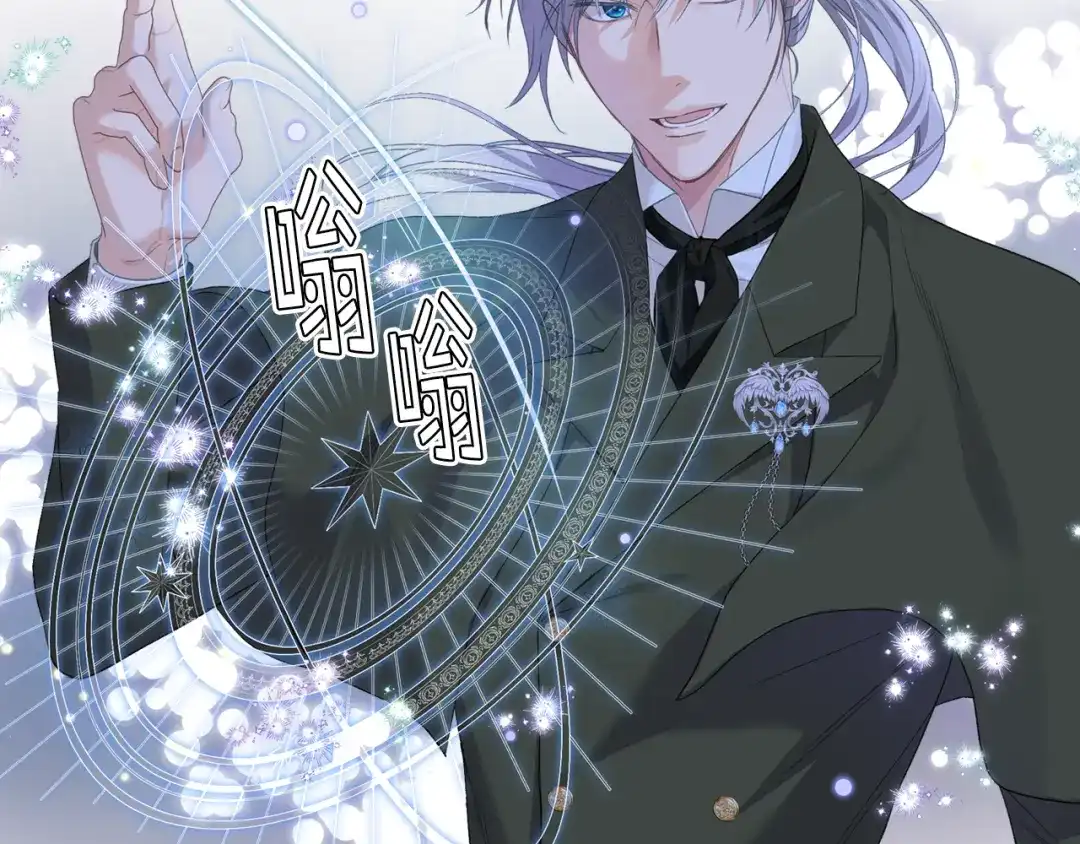 《女骑士的爱慕者们》第94话 及时解救 第33页