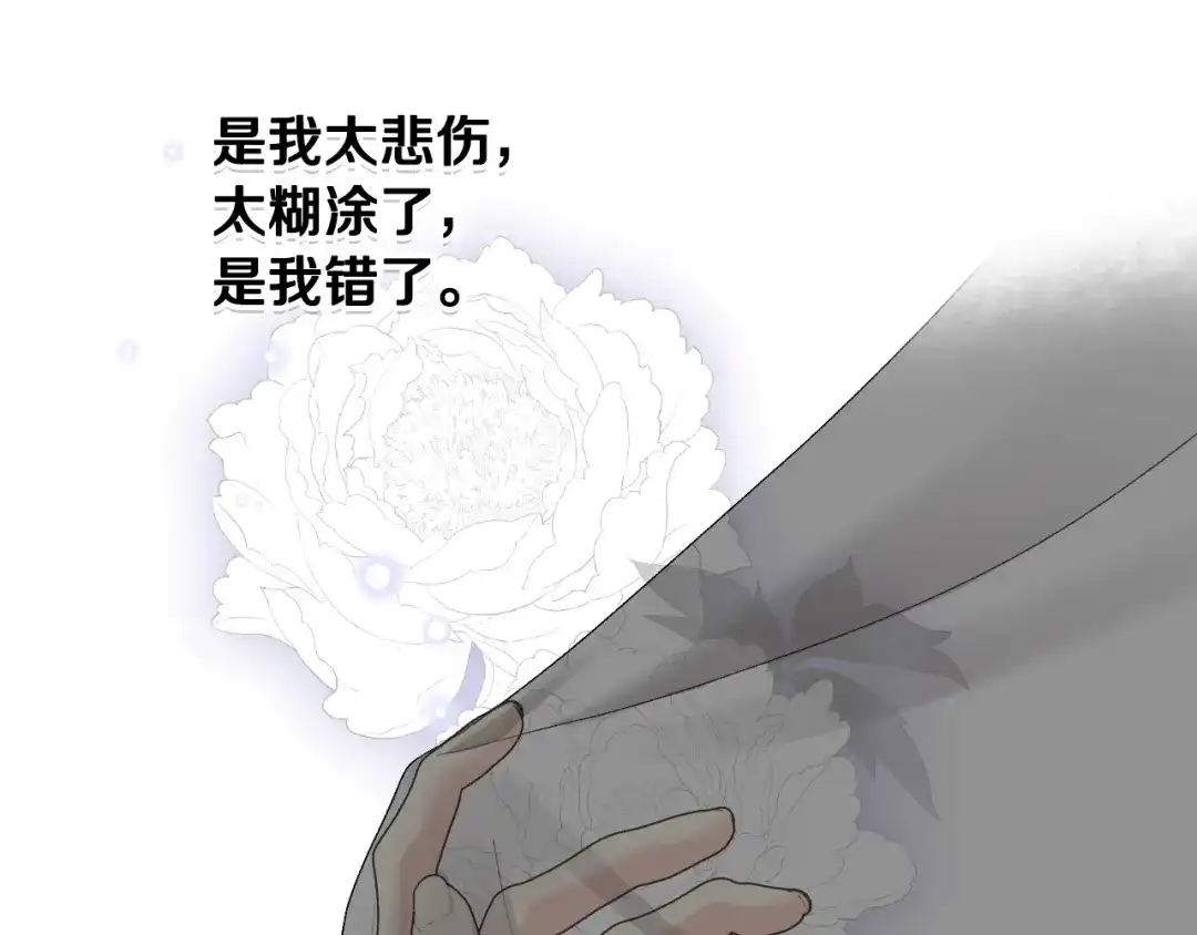 《女骑士的爱慕者们》第94话 及时解救 第111页