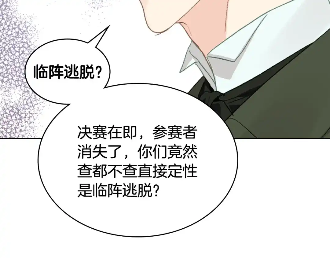《女骑士的爱慕者们》第94话 及时解救 第16页
