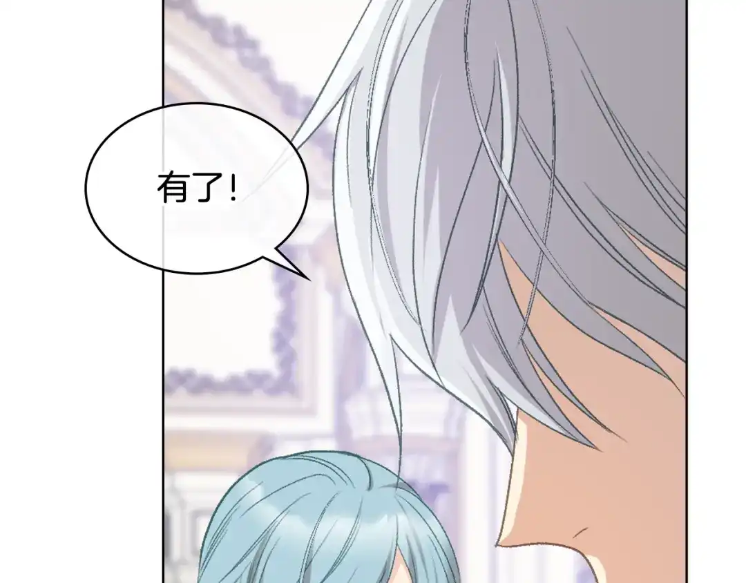 《女骑士的爱慕者们》第94话 及时解救 第87页