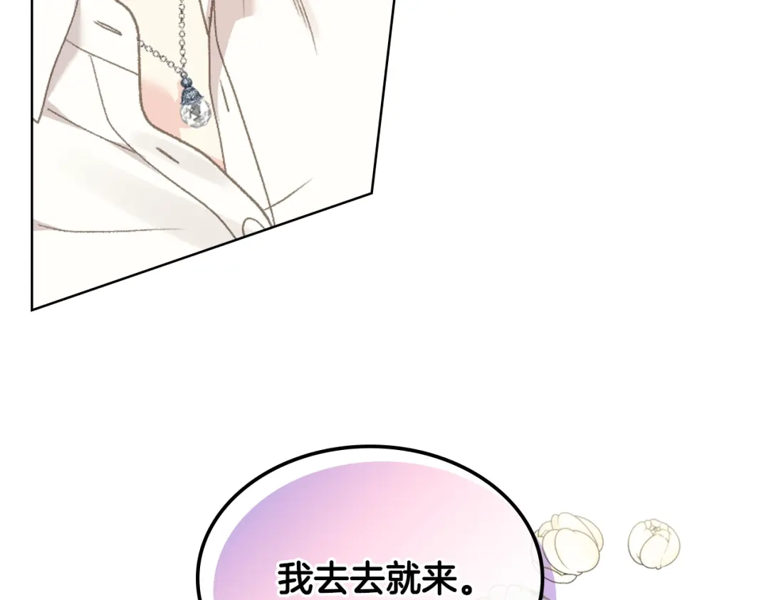《女骑士的爱慕者们》第95话 决赛开始 第116页