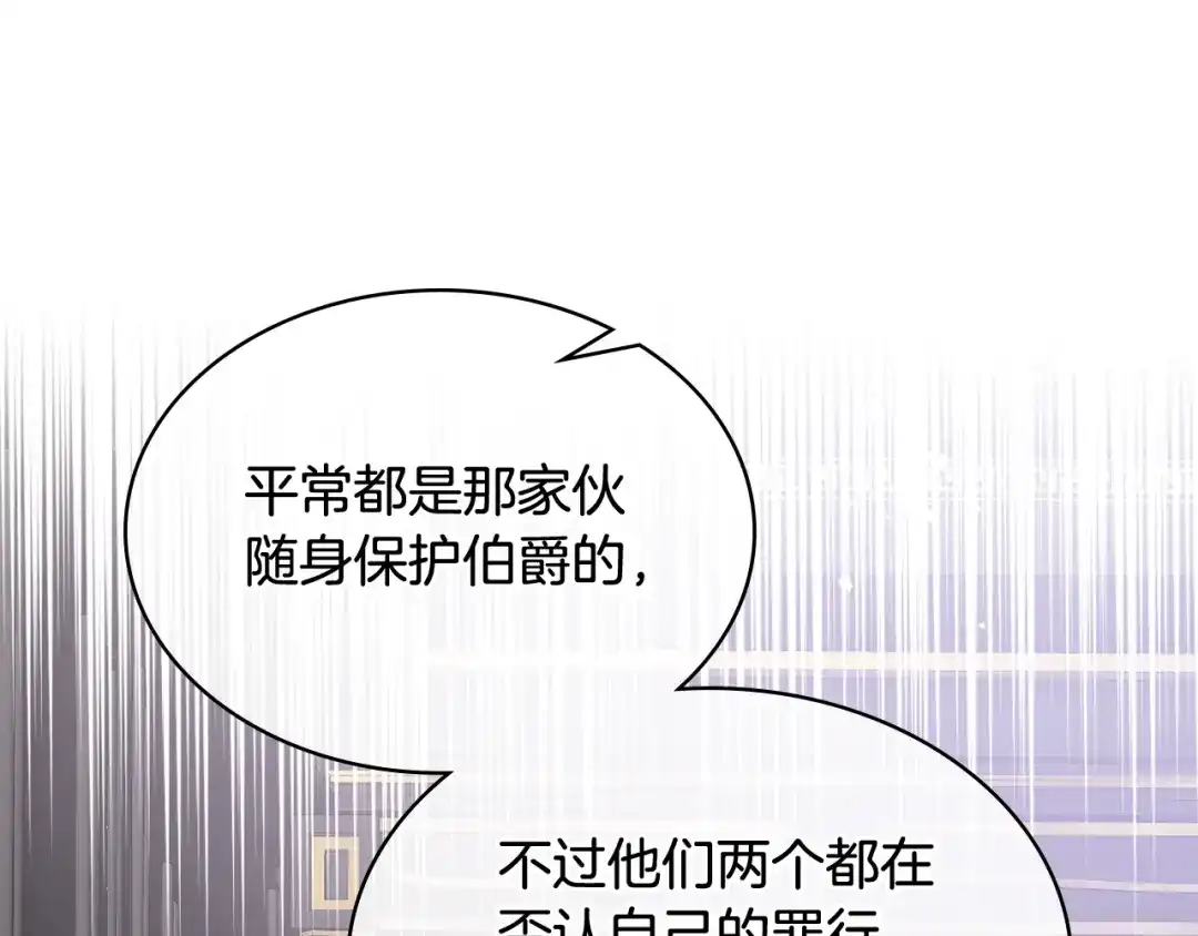 《女骑士的爱慕者们》第95话 决赛开始 第75页