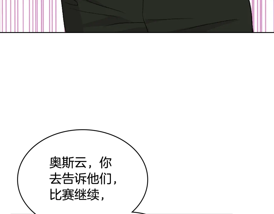 《女骑士的爱慕者们》第95话 决赛开始 第93页