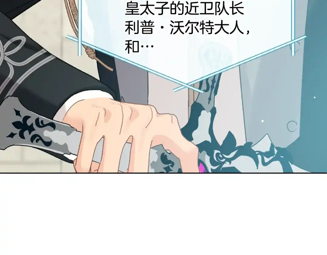 《女骑士的爱慕者们》第95话 决赛开始 第128页