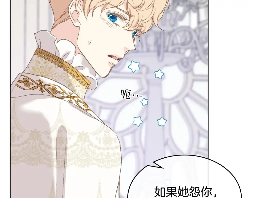《女骑士的爱慕者们》第95话 决赛开始 第102页