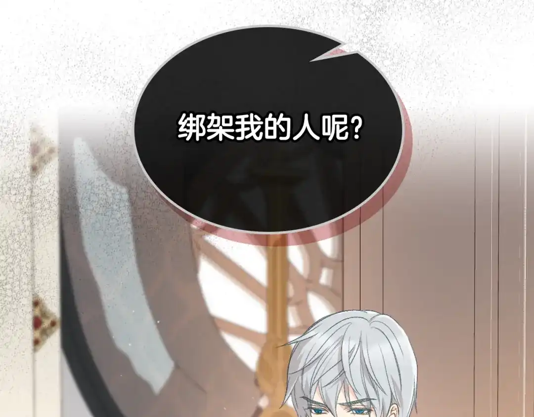 《女骑士的爱慕者们》第95话 决赛开始 第29页