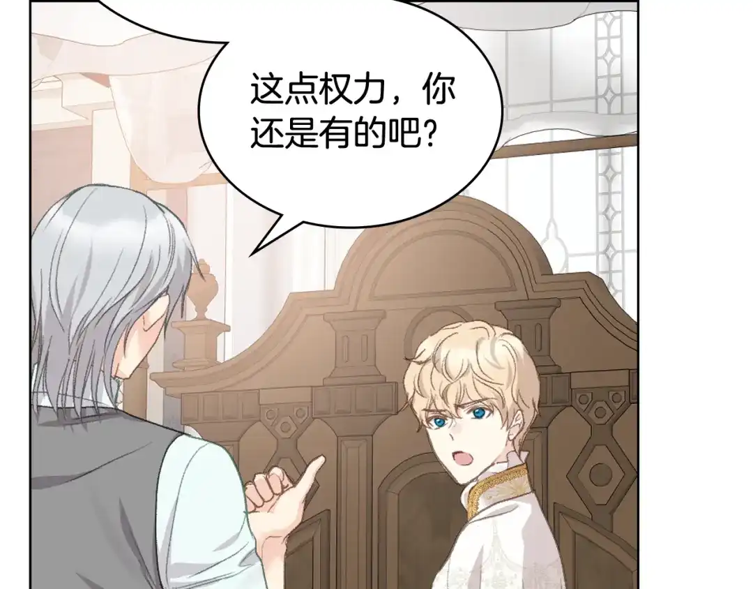 《女骑士的爱慕者们》第95话 决赛开始 第94页