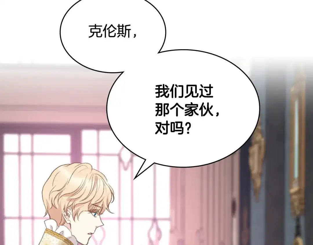 《女骑士的爱慕者们》第95话 决赛开始 第59页