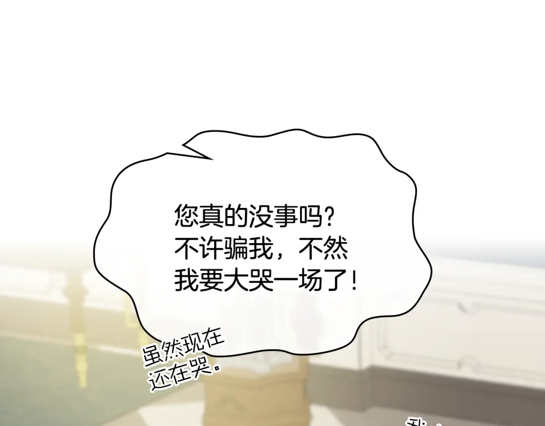 《女骑士的爱慕者们》第95话 决赛开始 第16页