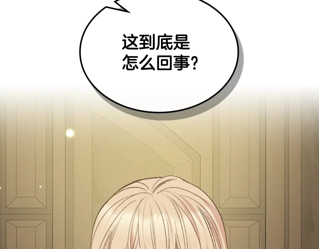 《女骑士的爱慕者们》第95话 决赛开始 第22页