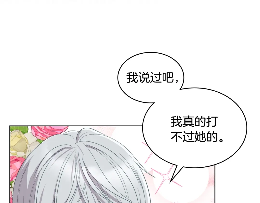 《女骑士的爱慕者们》第95话 决赛开始 第56页