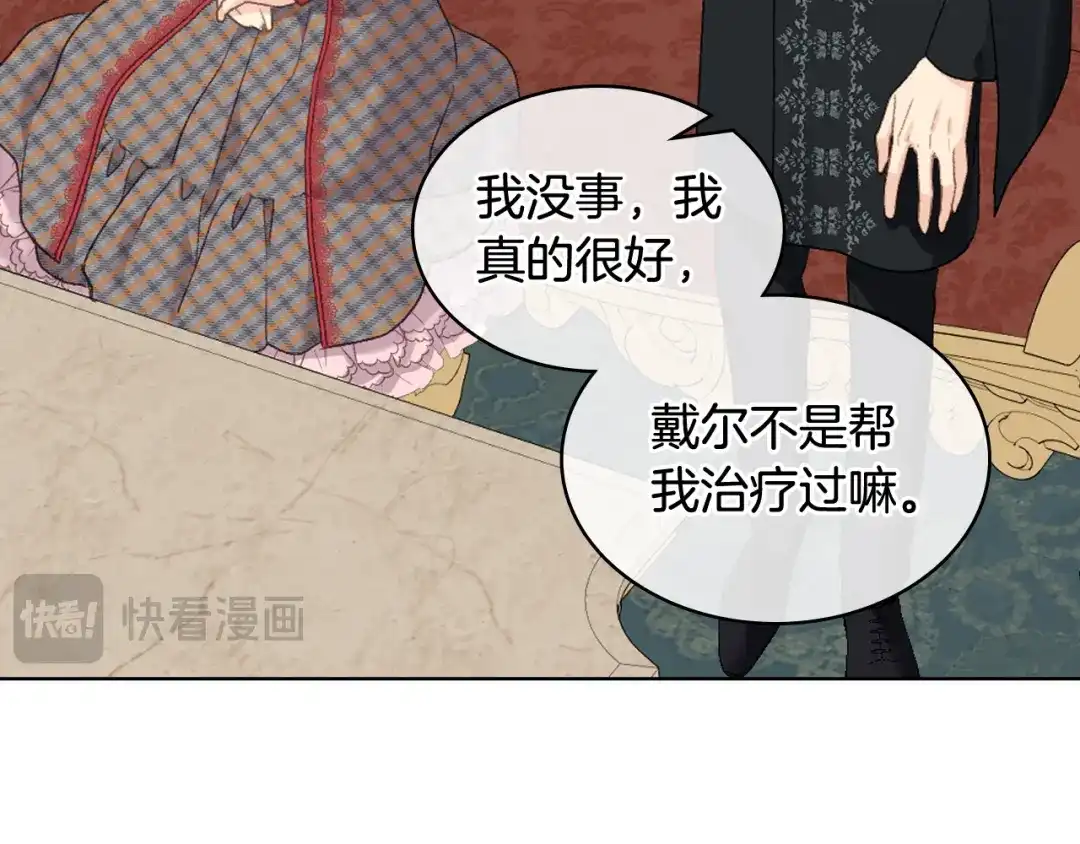 《女骑士的爱慕者们》第95话 决赛开始 第18页