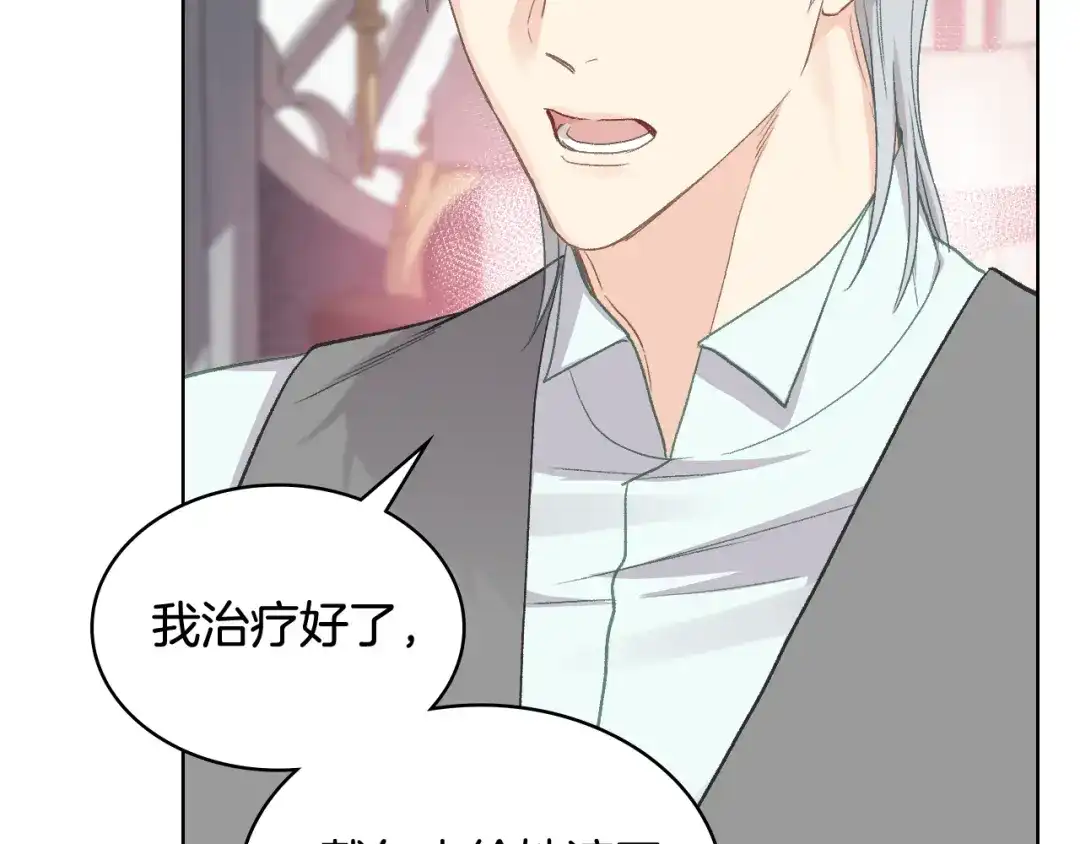 《女骑士的爱慕者们》第95话 决赛开始 第97页