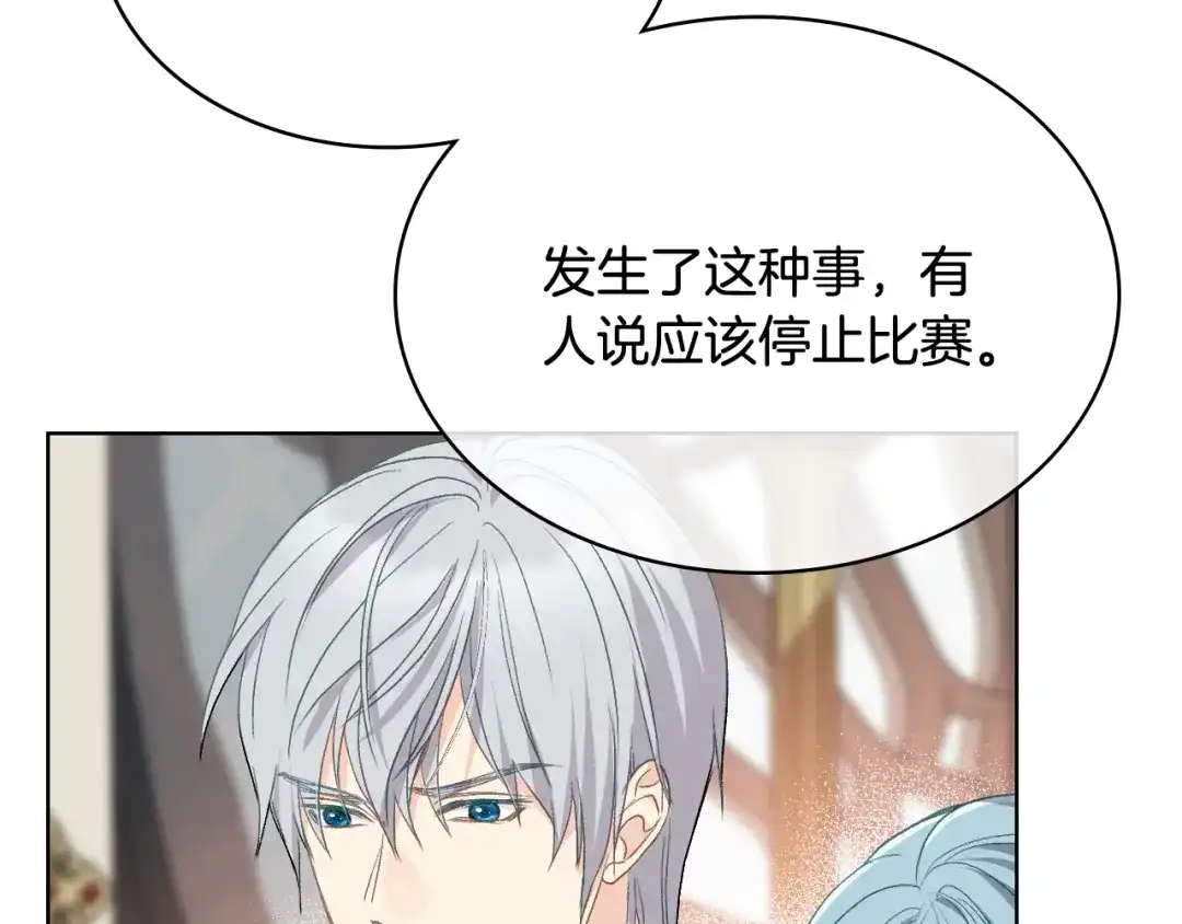 《女骑士的爱慕者们》第95话 决赛开始 第80页
