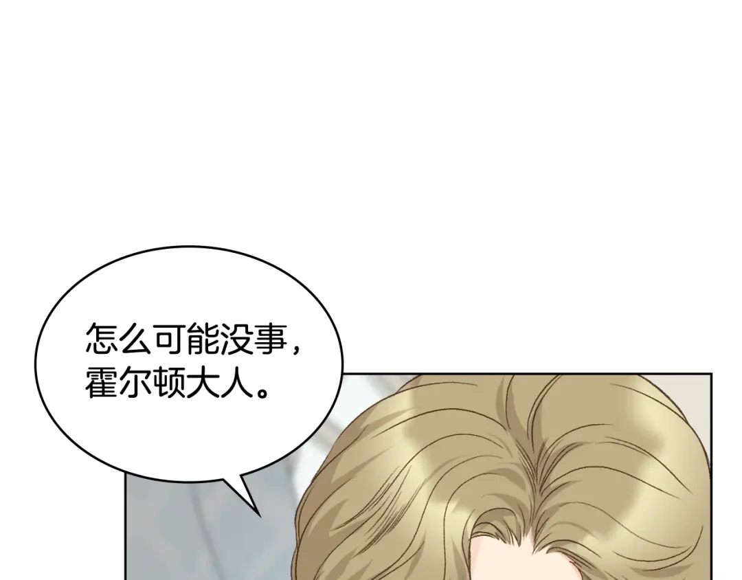 《女骑士的爱慕者们》第95话 决赛开始 第19页