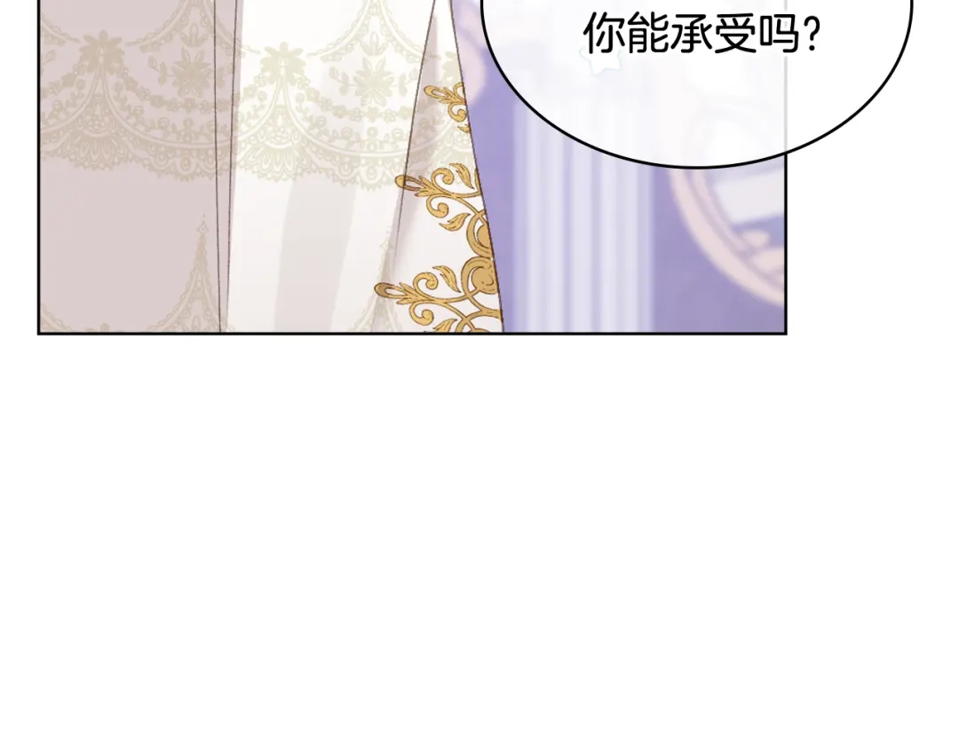 《女骑士的爱慕者们》第95话 决赛开始 第103页