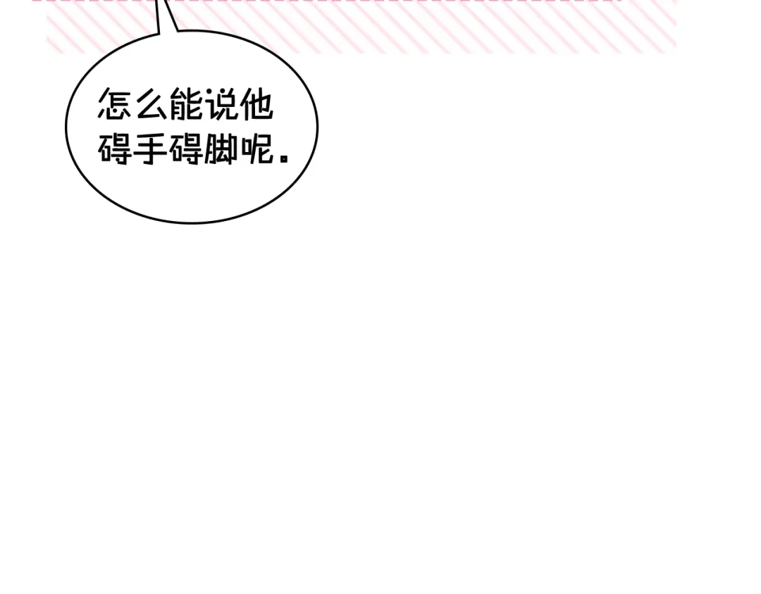 《女骑士的爱慕者们》第95话 决赛开始 第110页