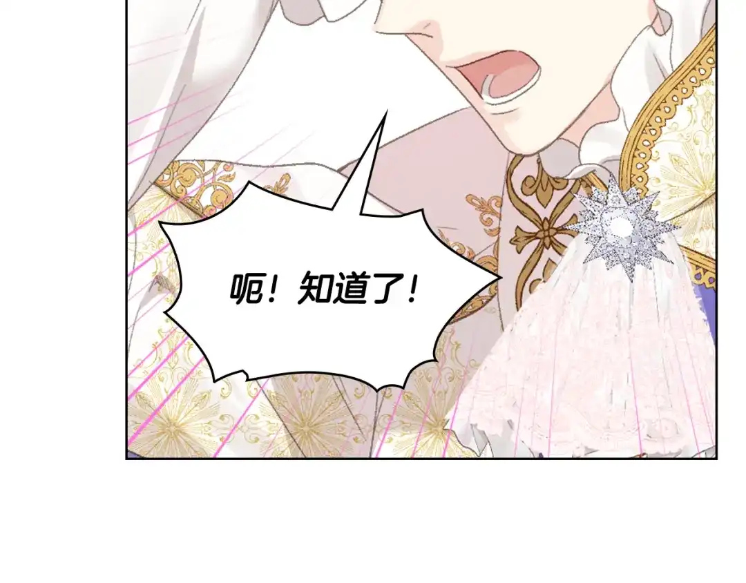 《女骑士的爱慕者们》第95话 决赛开始 第105页