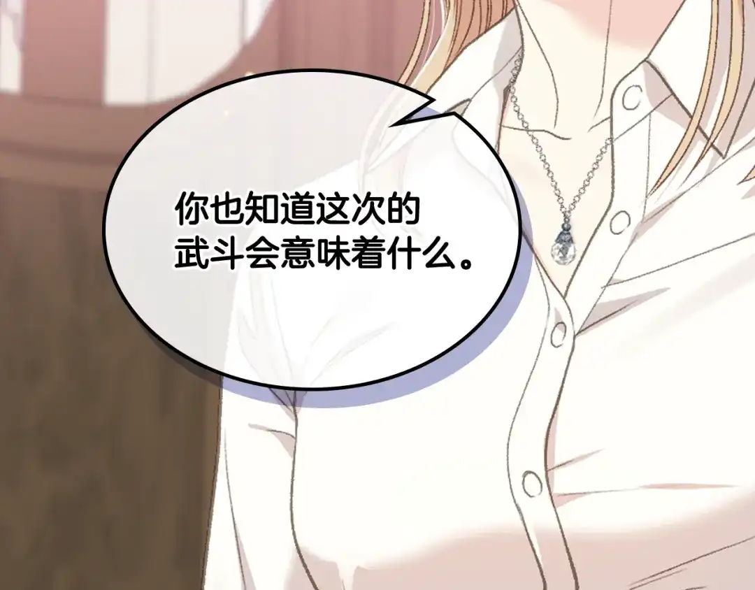 《女骑士的爱慕者们》第95话 决赛开始 第100页