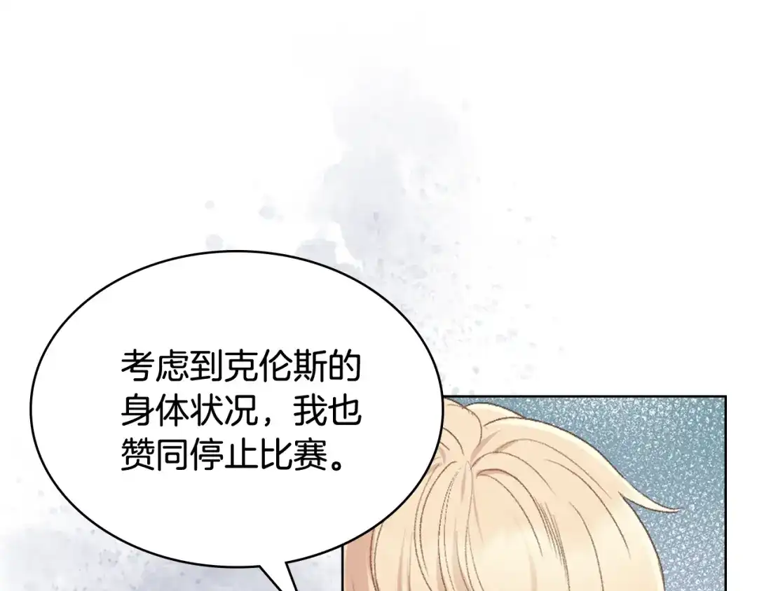 《女骑士的爱慕者们》第95话 决赛开始 第83页