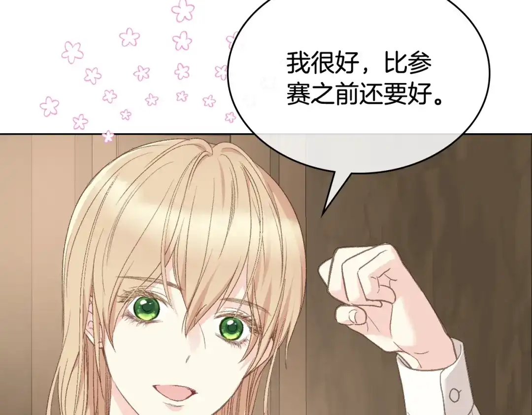 《女骑士的爱慕者们》第95话 决赛开始 第9页