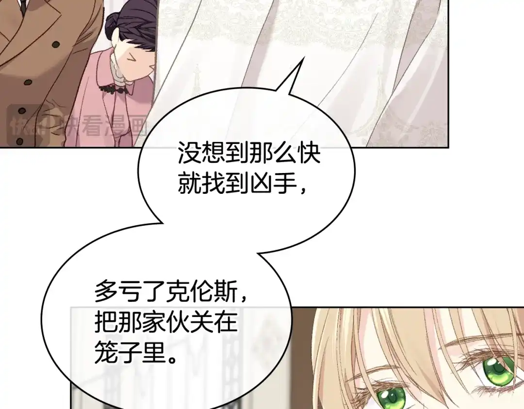 《女骑士的爱慕者们》第95话 决赛开始 第43页