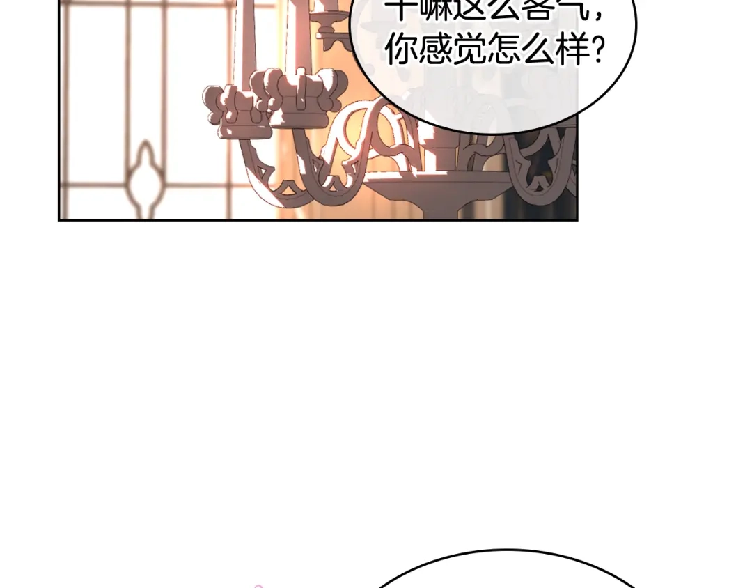 《女骑士的爱慕者们》第95话 决赛开始 第8页