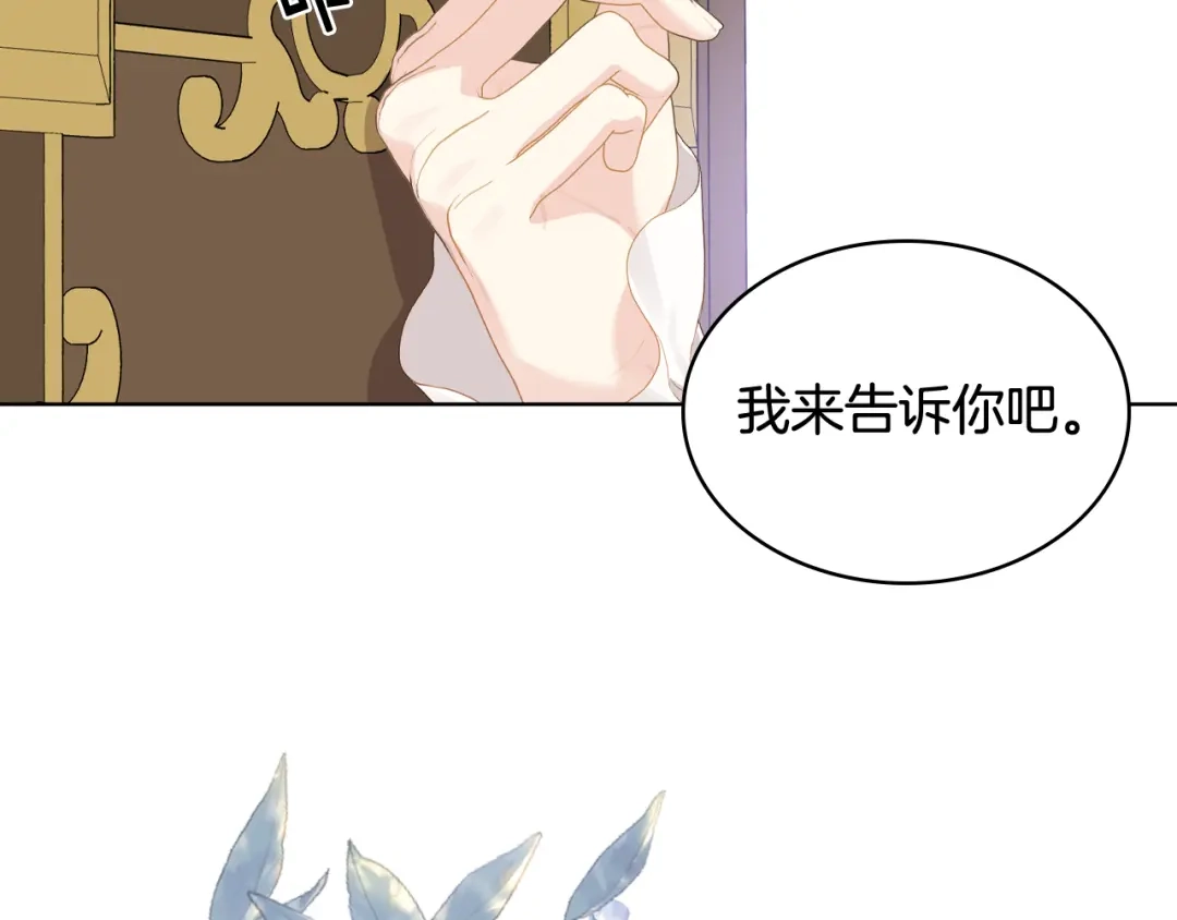 《女骑士的爱慕者们》第95话 决赛开始 第34页