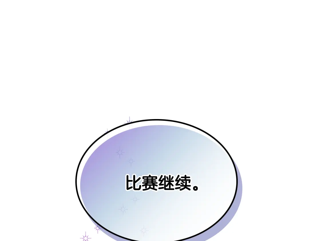 《女骑士的爱慕者们》第95话 决赛开始 第89页