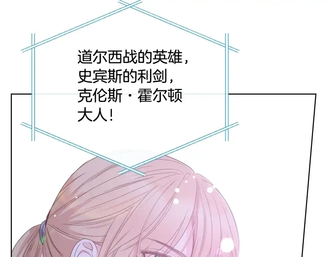 《女骑士的爱慕者们》第95话 决赛开始 第129页