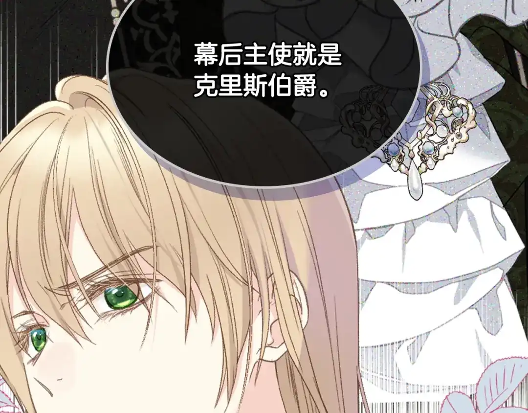 《女骑士的爱慕者们》第95话 决赛开始 第68页