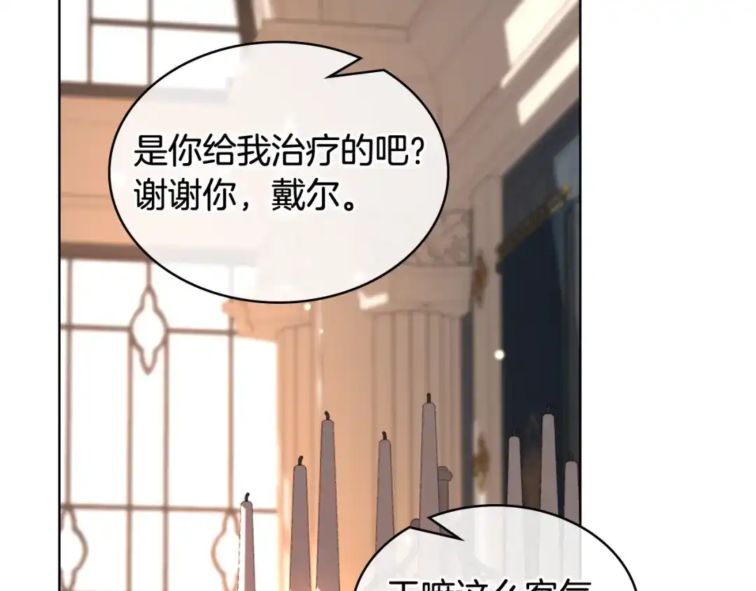 《女骑士的爱慕者们》第95话 决赛开始 第7页