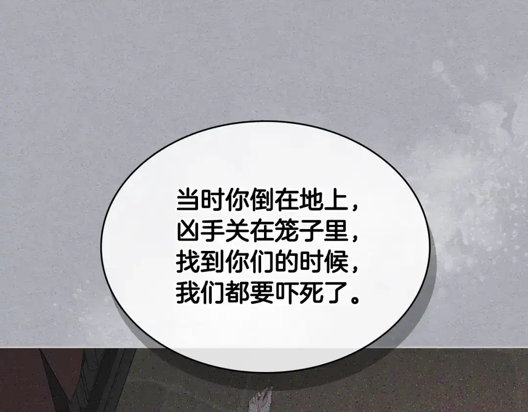《女骑士的爱慕者们》第95话 决赛开始 第53页