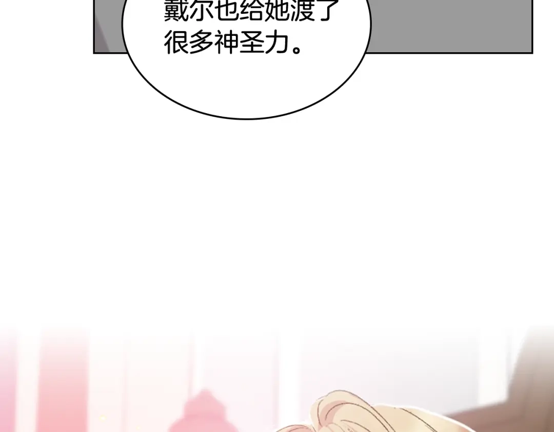 《女骑士的爱慕者们》第95话 决赛开始 第98页