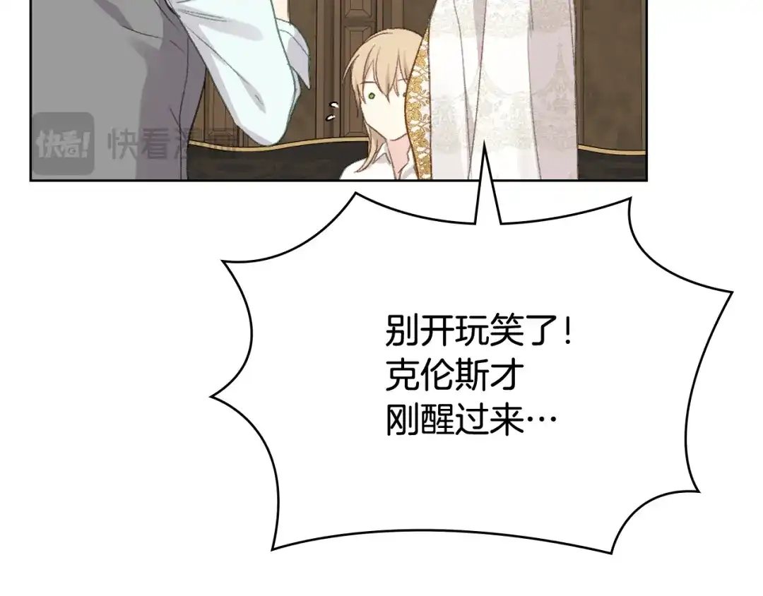 《女骑士的爱慕者们》第95话 决赛开始 第95页