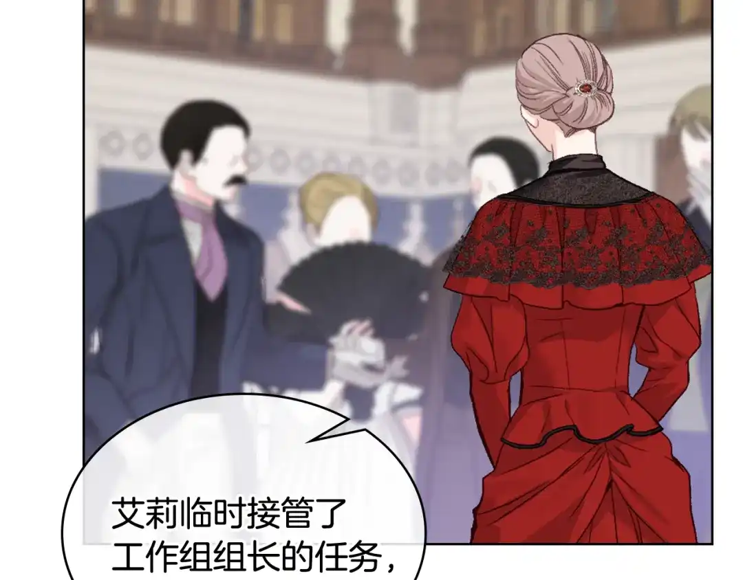 《女骑士的爱慕者们》第95话 决赛开始 第79页