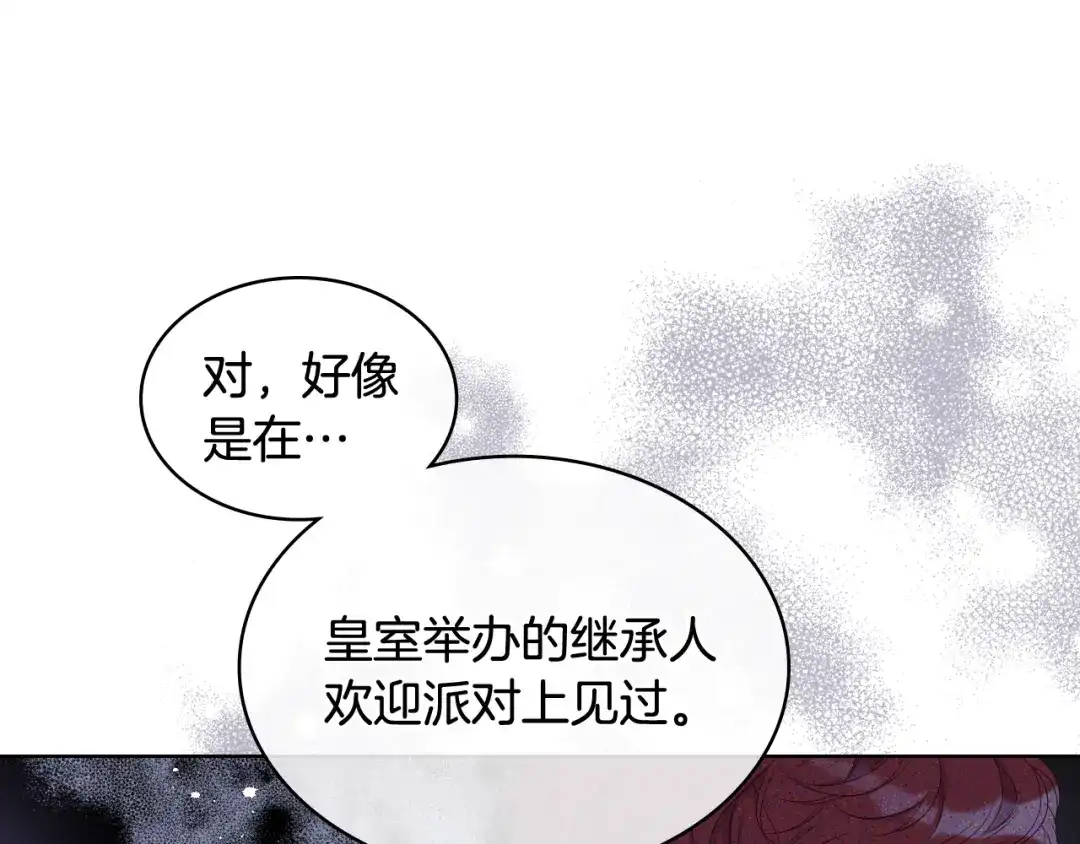 《女骑士的爱慕者们》第95话 决赛开始 第62页