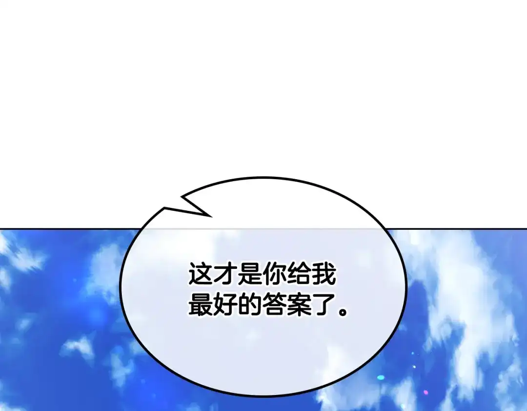 《女骑士的爱慕者们》第96话 武斗会冠军 第39页