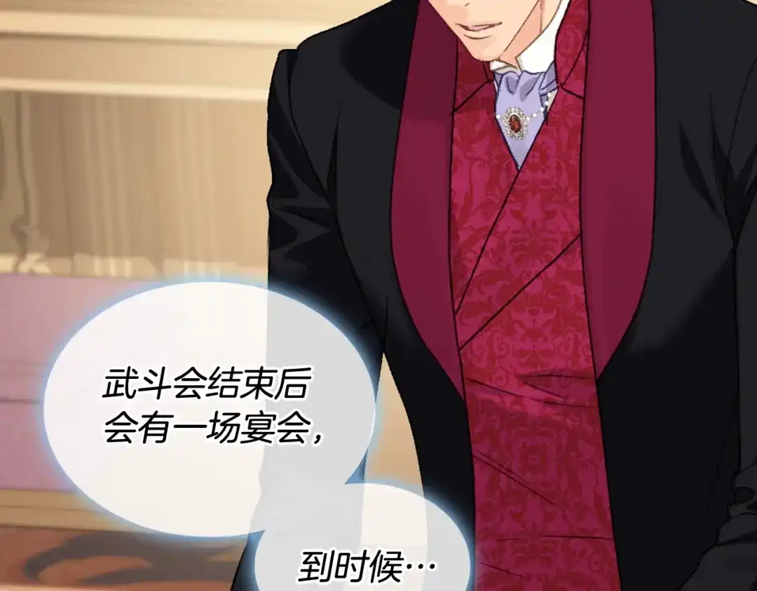 《女骑士的爱慕者们》第96话 武斗会冠军 第12页