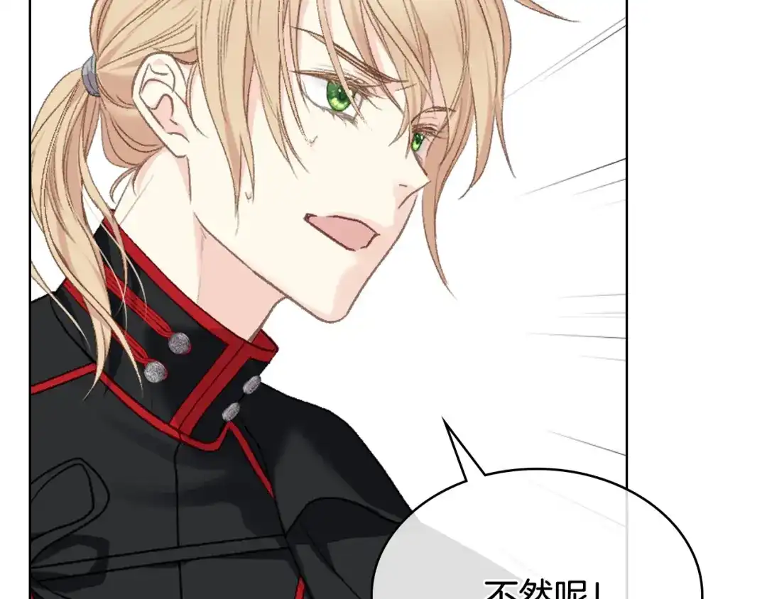 《女骑士的爱慕者们》第96话 武斗会冠军 第73页