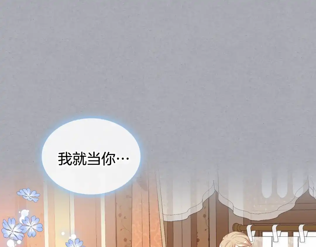 《女骑士的爱慕者们》第96话 武斗会冠军 第17页