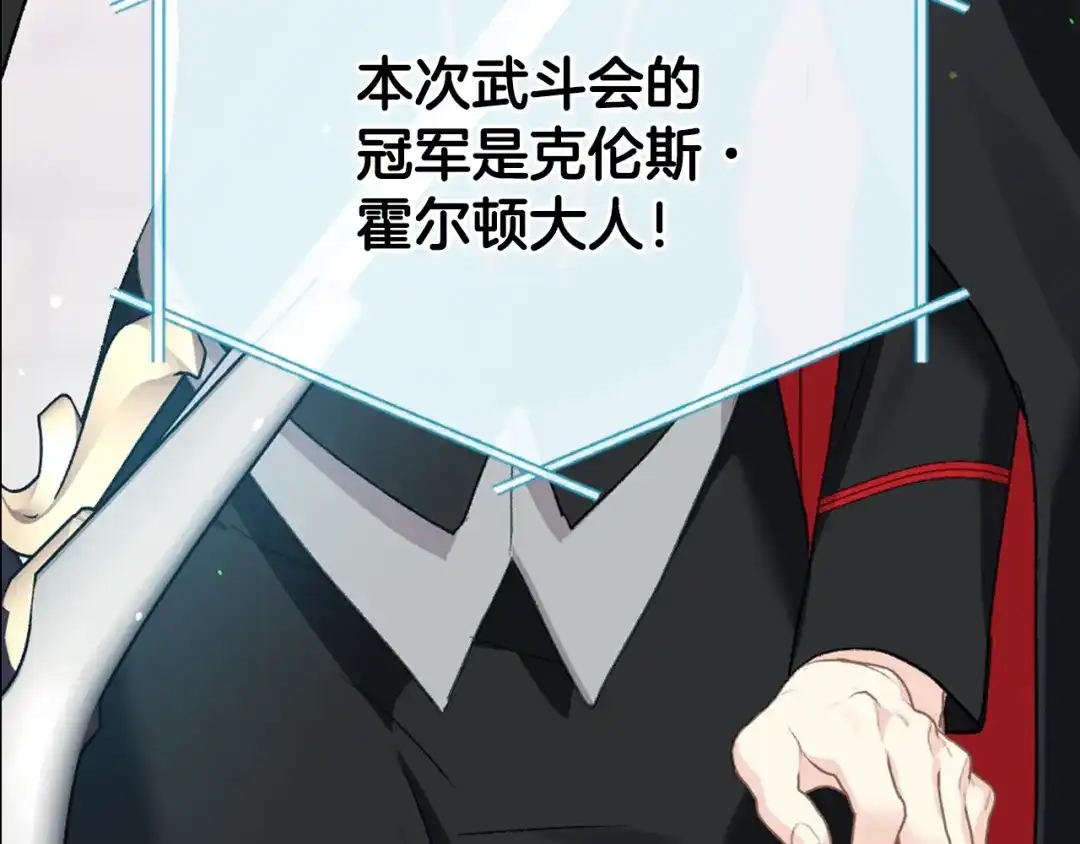 《女骑士的爱慕者们》第96话 武斗会冠军 第121页