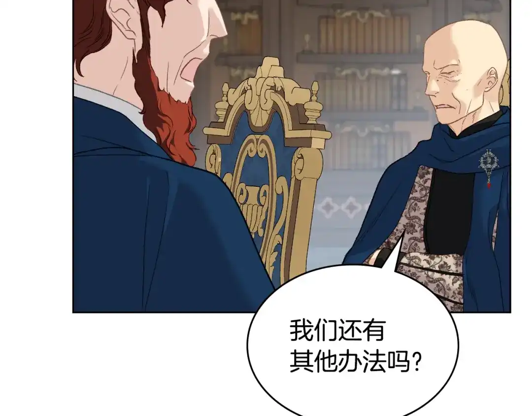 《女骑士的爱慕者们》第97话 守护之剑显现 第103页