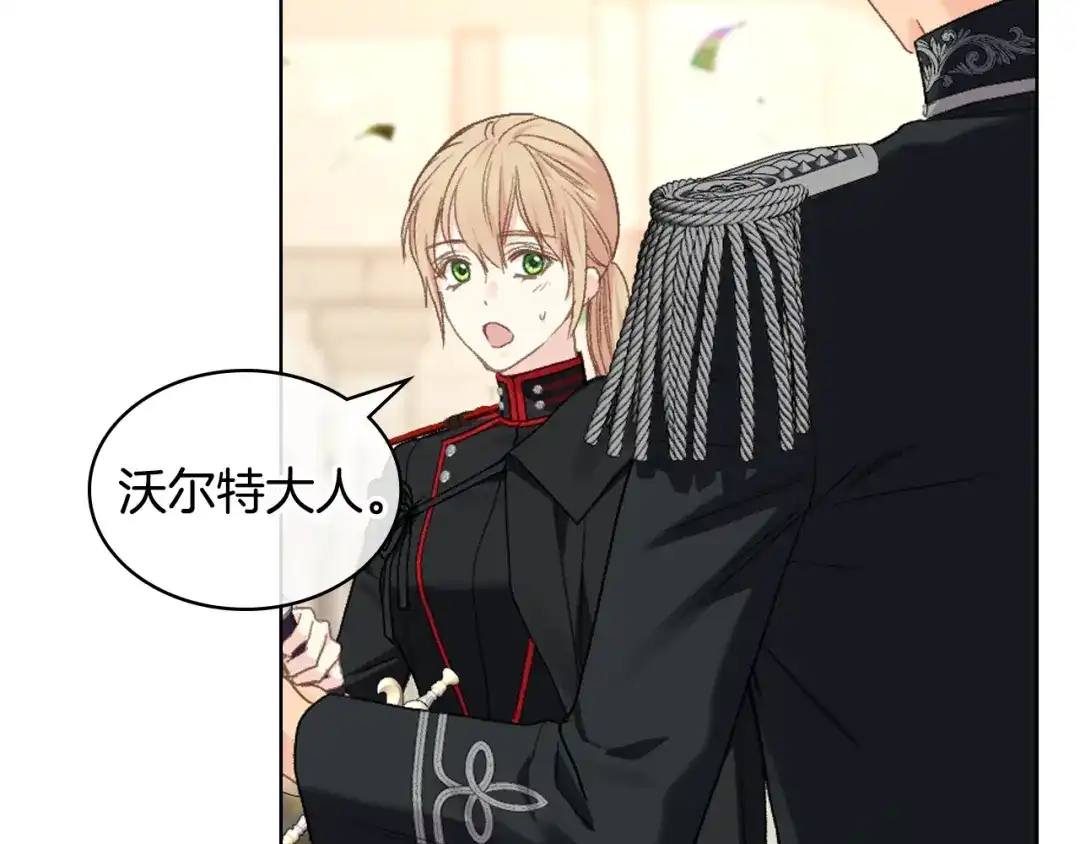 《女骑士的爱慕者们》第97话 守护之剑显现 第19页