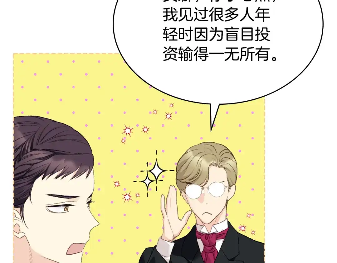 《女骑士的爱慕者们》第97话 守护之剑显现 第60页