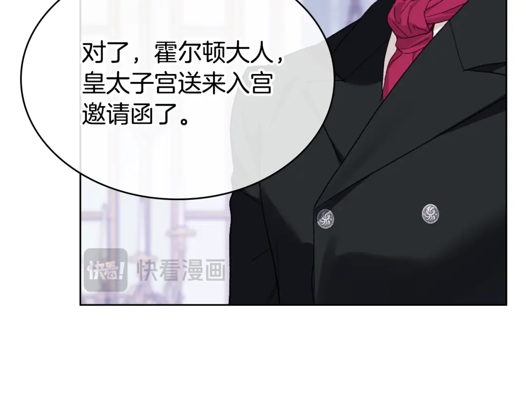 《女骑士的爱慕者们》第97话 守护之剑显现 第63页