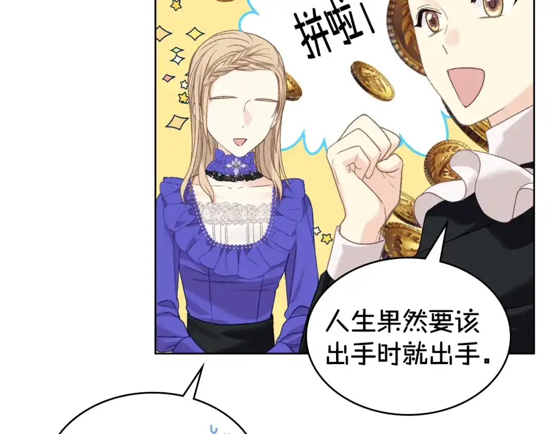 《女骑士的爱慕者们》第97话 守护之剑显现 第58页