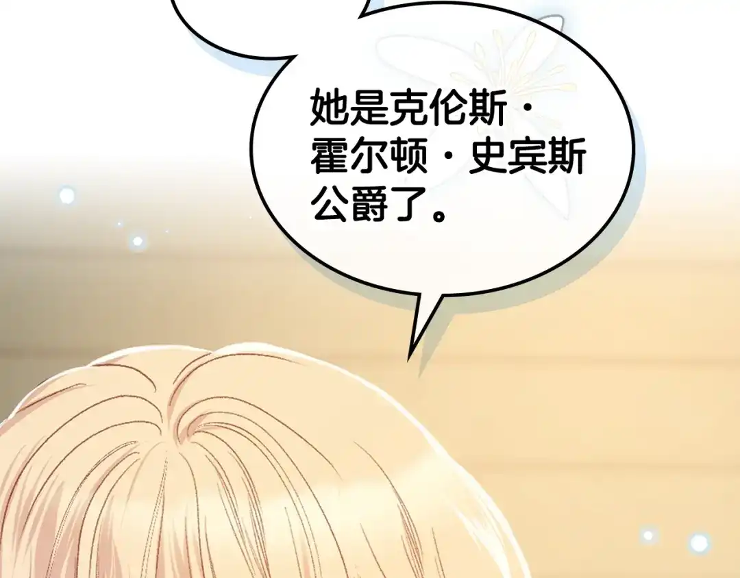 《女骑士的爱慕者们》第97话 守护之剑显现 第32页